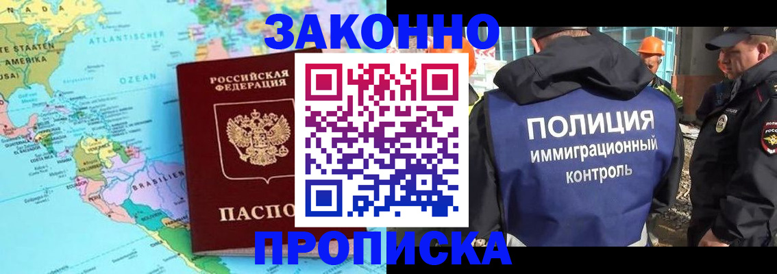 прописка гарантия в Мытищах