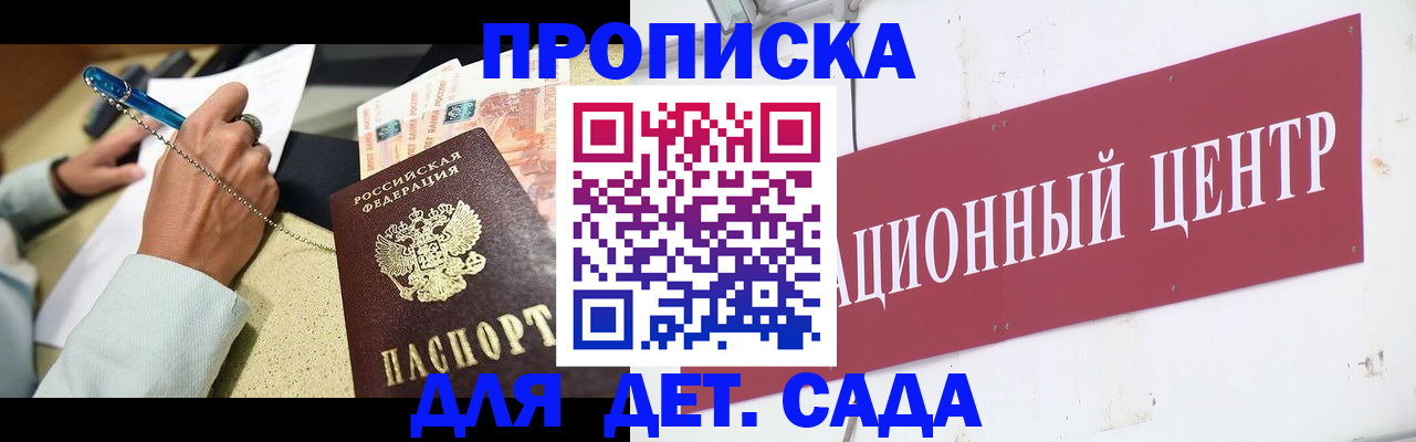 прописка штамп в Мытищах