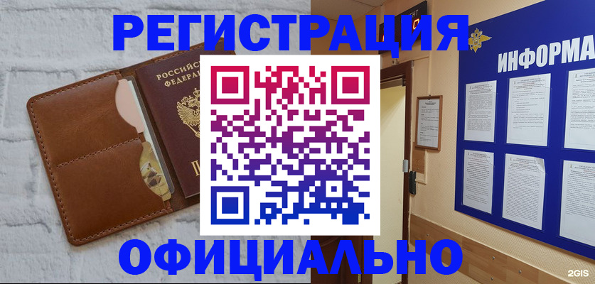 временная регистрация недорого в Мытищах