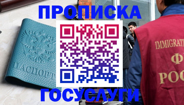 прописка штамп в Мытищах